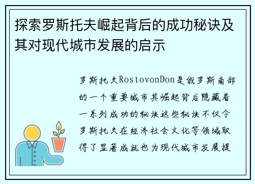 探索罗斯托夫崛起背后的成功秘诀及其对现代城市发展的启示 探索罗斯托夫崛起背后的成功秘诀及其对现代城市发展的启示