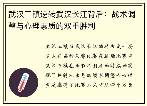 武汉三镇逆转武汉长江背后：战术调整与心理素质的双重胜利
