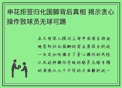 申花拒签归化国脚背后真相 揭示贪心操作致球员无球可踢 申花拒签归化国脚背后真相 揭示贪心操作致球员无球可踢